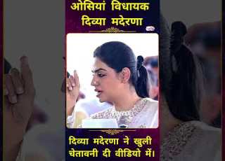 Divya Maderna Kept The Entire System Under Control During Her Rule For 5 Years And Did Not Troubl