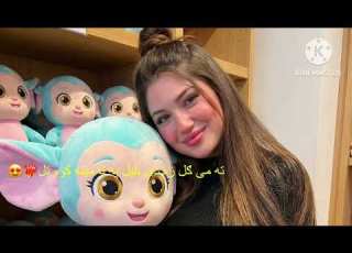 ته می ګل زه دی بلبل په تا مینه کوم تل