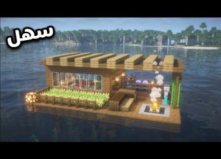 كيف تبني بيت جميل وبسيط على البحر مع مزرعة في ماين كرافت