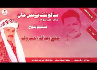 Mahe Deedag Saleem Baloch New Nazenk Salonk Younus Jan