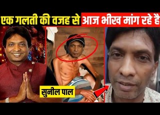  क म ड यन स न ल प ल क ह लत द ख र न आ ज एग Sunil Pal Downfall Story Sunil Pal Comedy Movie Actor