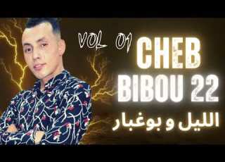 Cheb Bibou 22 الليل و بوغبار FT Majid L Infinity LIVE 2023