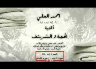  اغنية الحجة و الشرشف جديد
