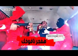 انت مخطوف من اخطر عصابة فين البضاعه بدل ما نقطعك شرائح وانت هترمي معانا محمد ثروت رعبهم