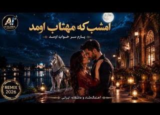 AI Global Music امشب که مهتاب اومد