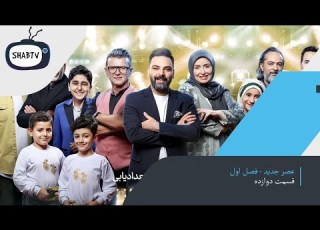 Asr E Jadid Talent Show S01E12 تلنت شو عصر جدید فصل اول قسمت 12