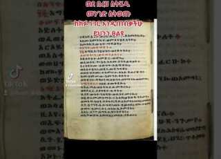 ወደ በረሀ ስትሄዱ ከክፉ ነገር እንዲጠብቃችሁ ዐቃቤ ርዕስ የሚሆን የዳዊት ገቢር