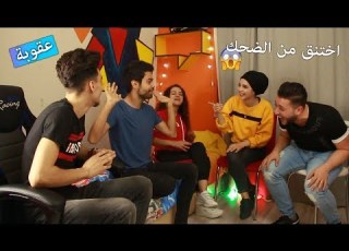  تحدي الامثال الشعبية حماااس مع كل الفريق وعقوبة بالاخير