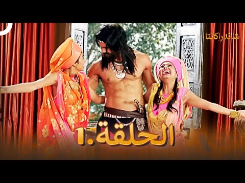 شاندراكانتا الحلقة 1 Chandrakanta