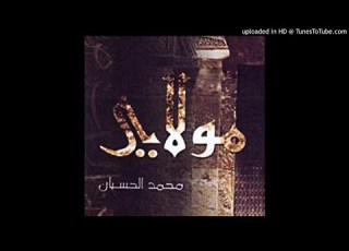  مولاي إني سائر أنشودة الشهيد و القدس
