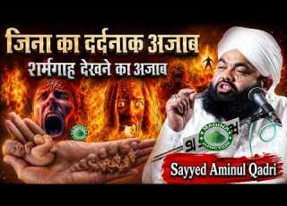 New Emotional Bayan L Sayyed Aminul Qadri L Zina Ka Dardnaak Azaab L Zina Ki Saja L Madina Junction