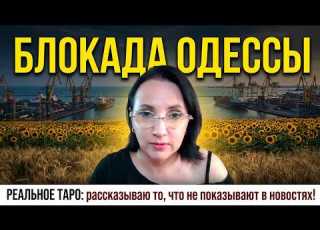 БЛОКАДА ОДЕССЫ ЗАЧЕМ ПАШИНЯН ЗВОНИЛ ПУТИНУ ЗЕЛЕНСКИЙ ЕДЕТ К ТРАМПУ И ДРУГОЕ