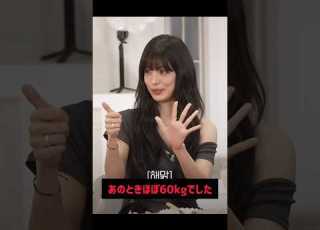 JYPにいるとき60kgあったチェヨン