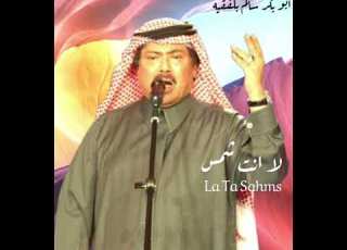 لا انت شمس La Ta Sahms