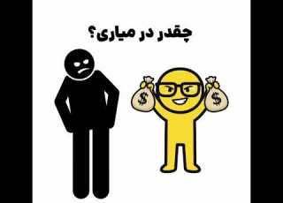  روانشناسی آدم حسود