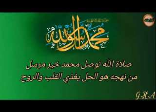 صلاة الله على من ه بالنور مشروح جزاهم الله خير الفرقة الإنشادية مديح نبوي مولد ذكر المديح النبو