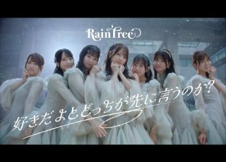 Rain Tree 好きだよとどっちが先に言うのか Official Music Video