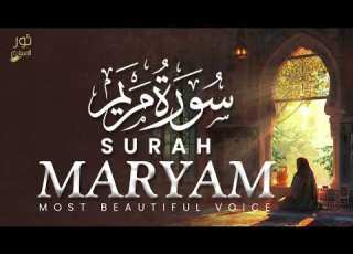 Full Surah Maryam A Reverent Recitation A Voice That Touches The Heart Listen To Find Peace For
