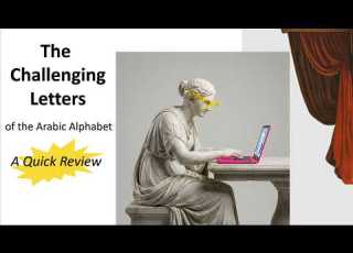  The Arabic Alphabet Review Of The Challenging Letters ح خ ص ض ط ظ ع غ ق