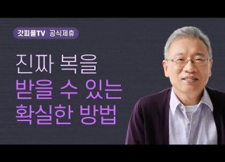 You Of Little Faith Pastor Cho Jeong Min S Basic Church Morning Service Godpeople TV Official