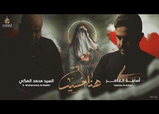 هذا حسين السيد محمد المكي الشاعر أسامة العامر 1446 هـ