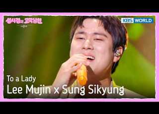 Lee Mujin X Sung Sikyung To A Lady The Seasons S9 EP 6 KBS WORLD TV 260515