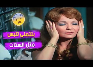  راجل غريب جدا بص عمل ايه مع اهل بيته اجمل مشاهد شادية في فيلم رغبات ممنوعة