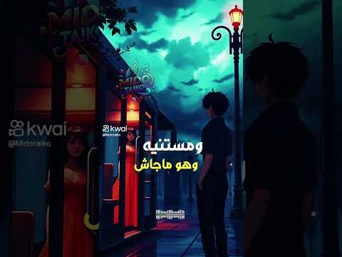 اكسبلور حالات واتس سايبنى لمين ياحلم وراح جراح بنجر ياما جراح