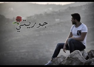 روجيه خوري جوريتي Roger Khouri Joureeti Lyric Video 2020
