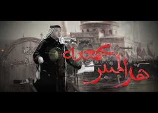 هذا المنبر يجمعنه كرار ابو غنيم موكب شعراء ورواديد النجف الاشرف كعده ليله واحد محرم 1448 هــ