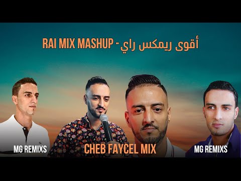 Cheb Faycel Ghir Bareh RAI REMIX MG Remixs 2025 Cheb Faycel Ghir Bareh RAI REMIX MG Remixs 2025
