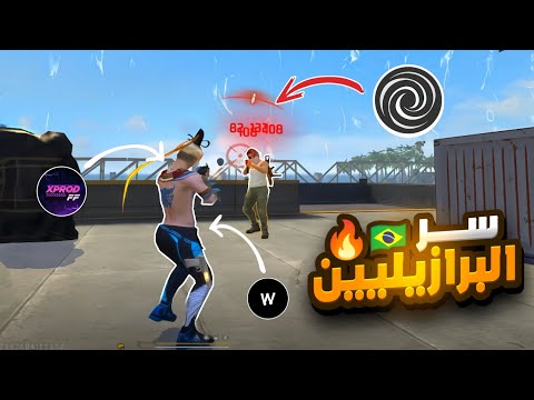 السر الذي يخفيه لاعبين البرازيل و اليوتيوبرز تطبيق Brevent