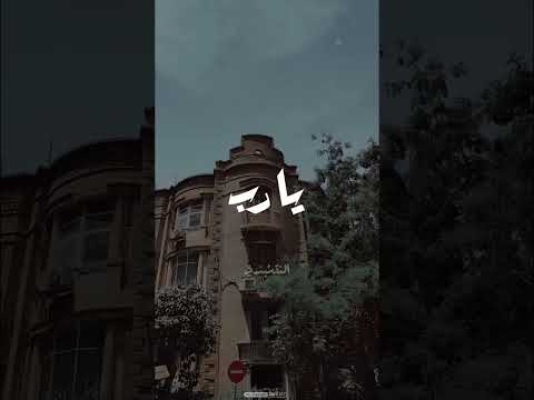 وما لي حيلة إلا رجائي لعفوك ابتهالات الشيخ النقشبندي وما لي حيلة إلا رجائي لعفوك ابتهالات الشيخ النقشبندي