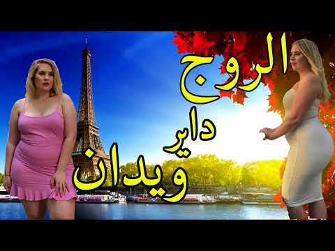 الشيخ مامو الروج داير ويدان Cheikh Mamou Rouge Dayr Widan