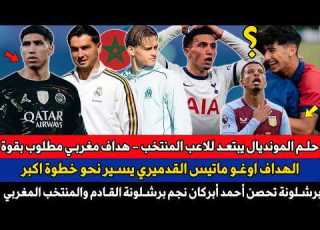 حلم المونديال يبتعد للاعب المنتخب المغربي هداف مغربي مطلوب بقوة في اسبانيا والمانيا توفيق بن الطيب