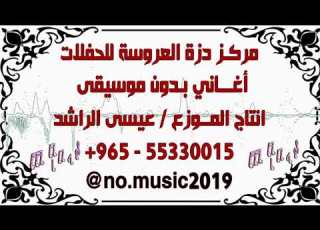 أغنية جنات راشد الماجد بدون موسيقى