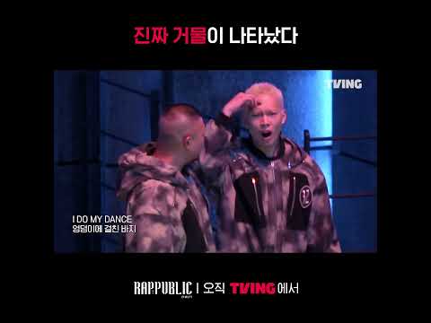 랩 퍼블릭 래퍼들을 모두 환호하게 한 래퍼ㅣ ShortsㅣTVING
