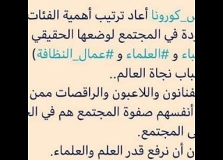 جائحة كورونا درس قصير لكنة عميق ومؤثر لازم تسمعه للاخر