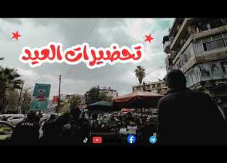  أجواء رمضان في حلب Ramadan In Aleppo