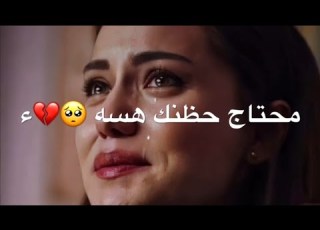 نغمة رنين حزينة محتاج حظنك هسه كلي منين اجيبه حالات واتساب راس السنه 2021