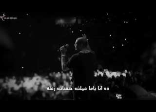 خليه يشوف بقى مين ابقاله