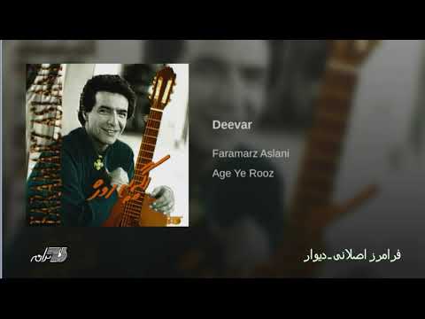 Faramarz Aslani Divar فرامرز اصلانی ـ دیوار