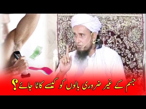 Correct Way Of Shaving Hair Under Armpits Mufti Tariq Masood غیر ضروری بالوں کا شرعی حکم Correct Way Of Shaving Hair Under Armpits Mufti Tariq Masood غیر ضروری بالوں کا شرعی حکم