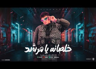 خلصانه يا مرشد صرارصير عملالي محاربين علي الكومندا توزيع موحه برودكشن