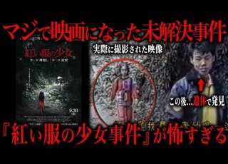  Unsolved Case The Girl In Red Case That Inspired The Movie Is So Traumatic