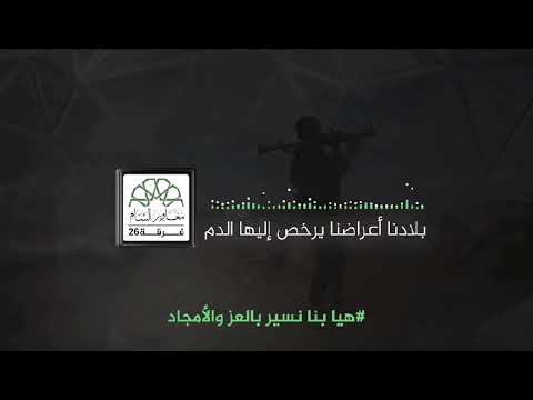 هيا بنا نسير بالعز والأمجاد