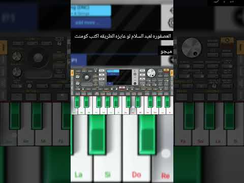 ازاي تعمل عزف العصفوره لعبد السلام على البيانو