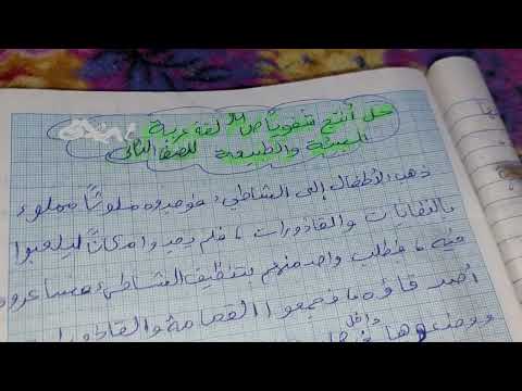 حل أنتج شفويا ص 94 في اللغة العربية للصف الثاني البيئة والطبيعة حل أنتج شفويا ص 94 في اللغة العربية للصف الثاني البيئة والطبيعة