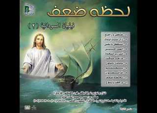  ترنيمه لحظه ضعف فيفيان السودانيه