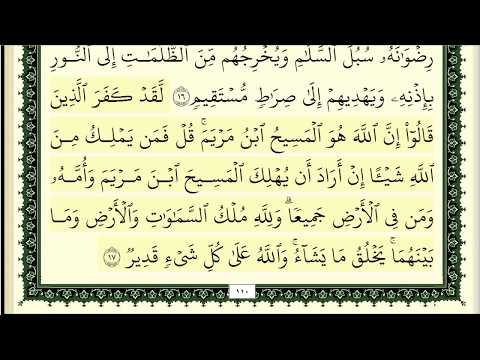 محمود خليل الحصري سورة المائدة كاملة ومكتوبة HD محمود خليل الحصري سورة المائدة كاملة ومكتوبة HD